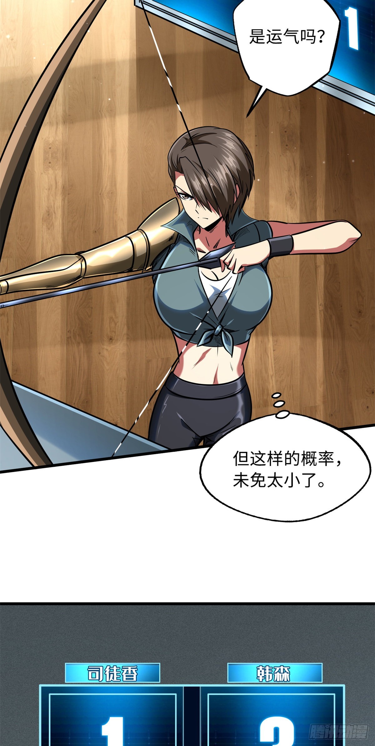 超级神基因漫画,93 韩森，你公报私仇！2图