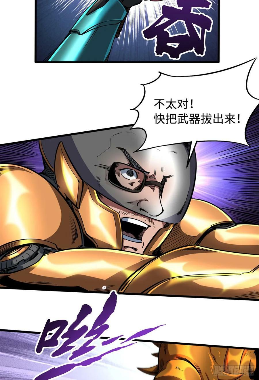 超级神基因漫画,127 诡异的异生物2图