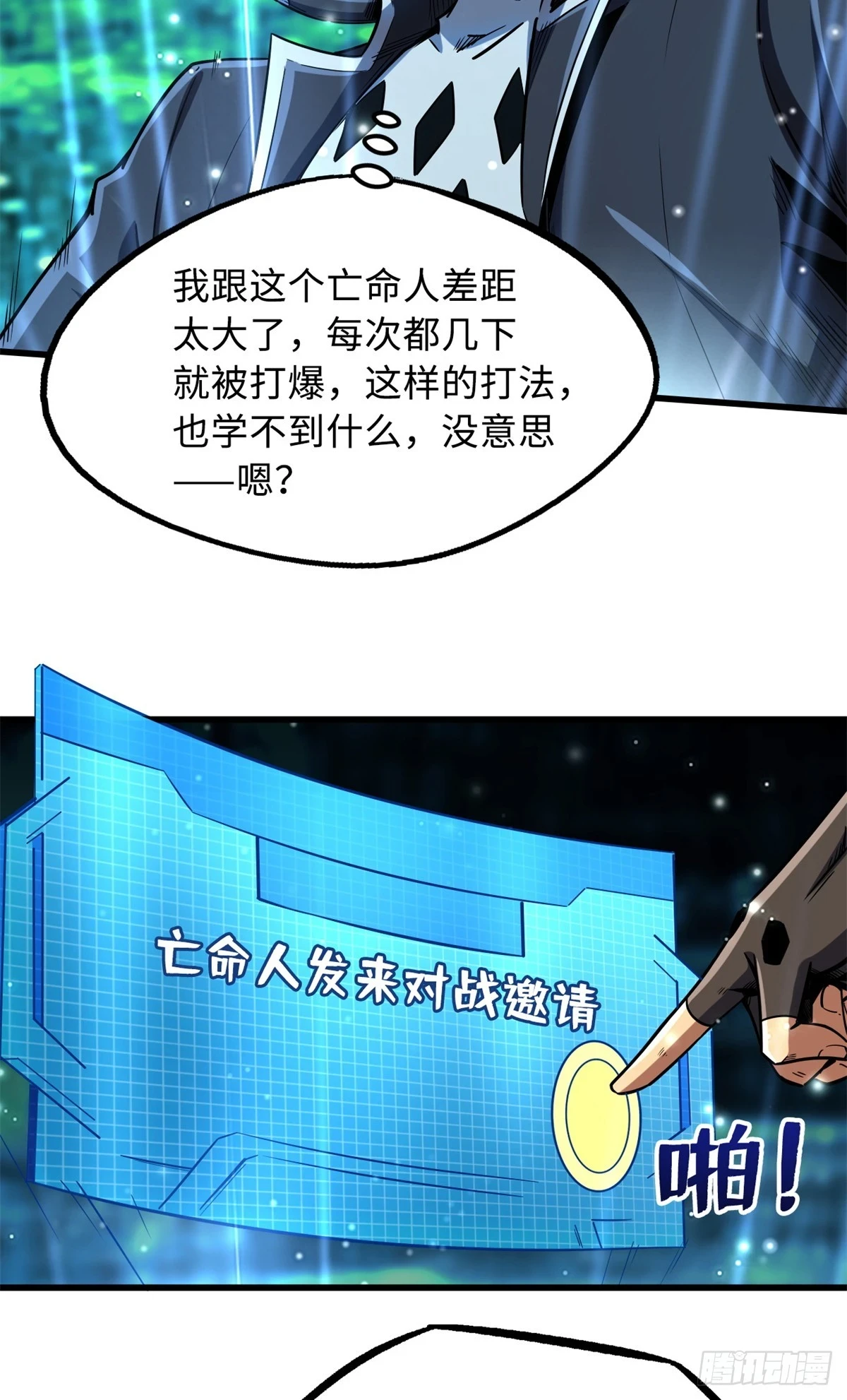 超级神基因漫画,120 一剑换一命2图