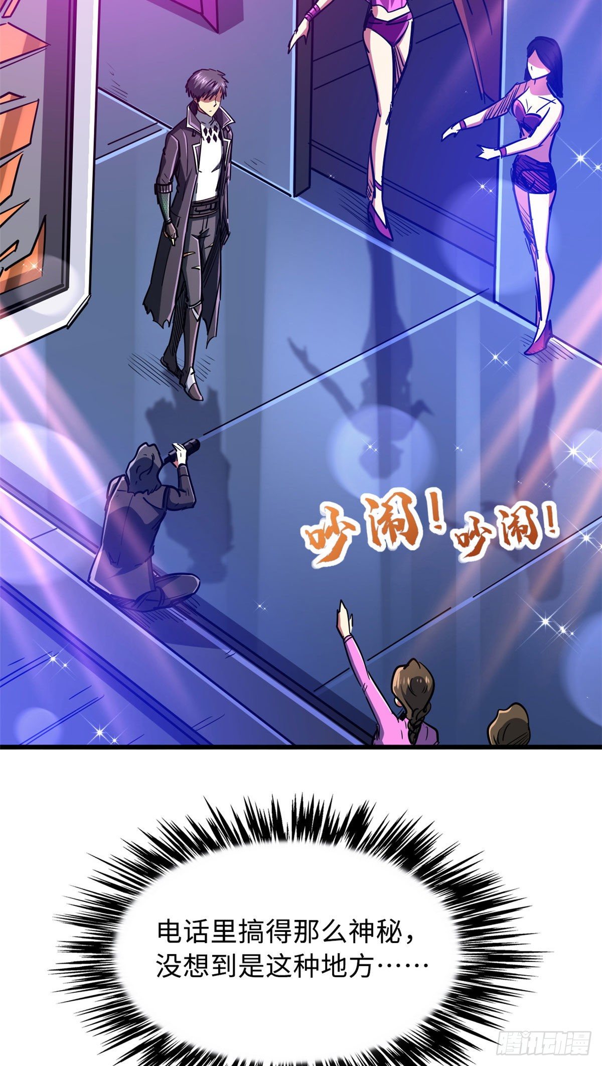 超级神基因漫画,22 Z钢箭2图