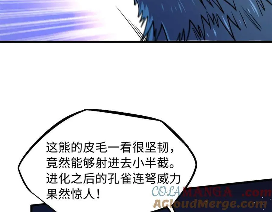 超级神基因漫画,236 冰海危机1图