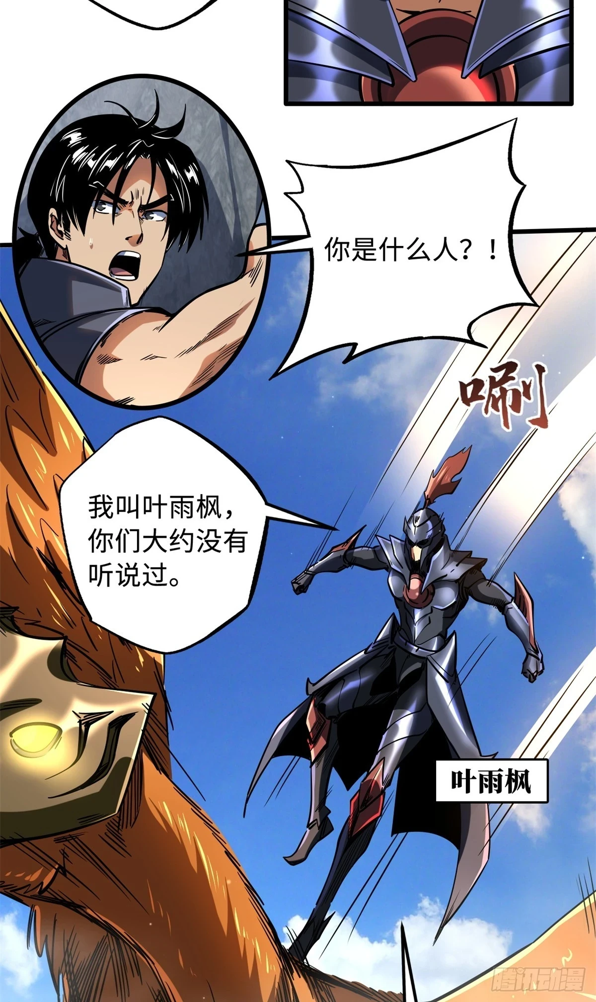 超级神基因漫画,122 超级神生物！1图