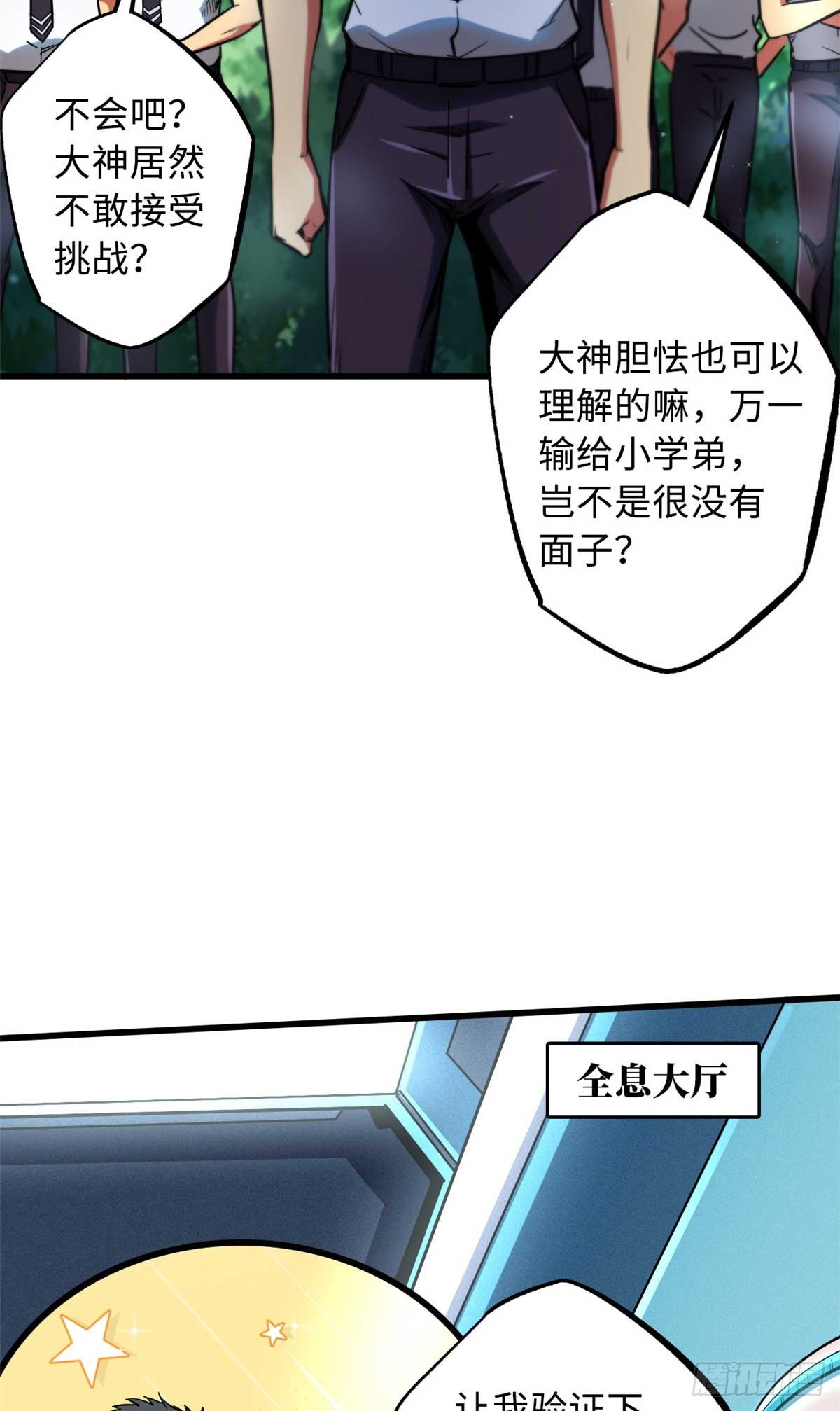 超级神基因漫画,110 逆流十三杀1图
