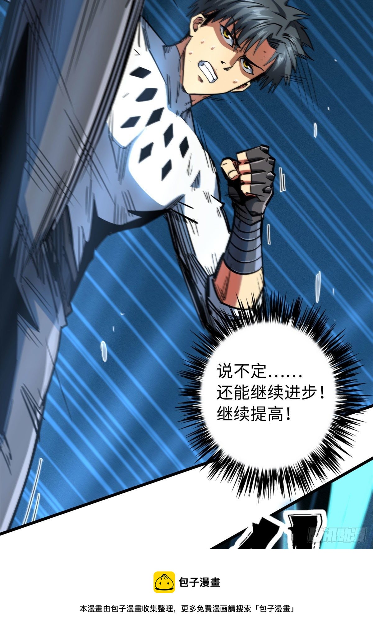 超级神基因漫画,37 魔鬼特训？1图