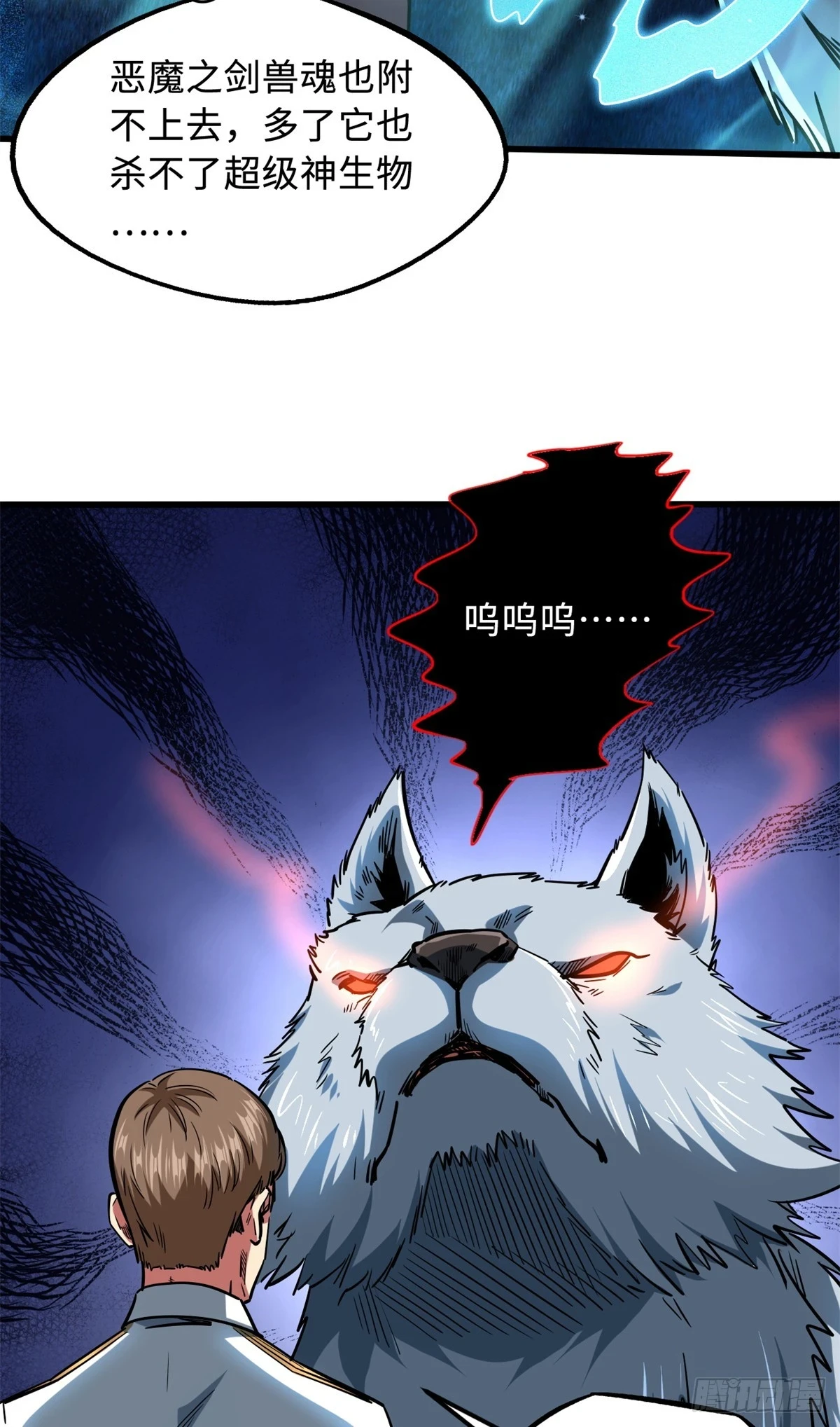 超级神基因漫画,119 第二庇护所神血兽魂！2图