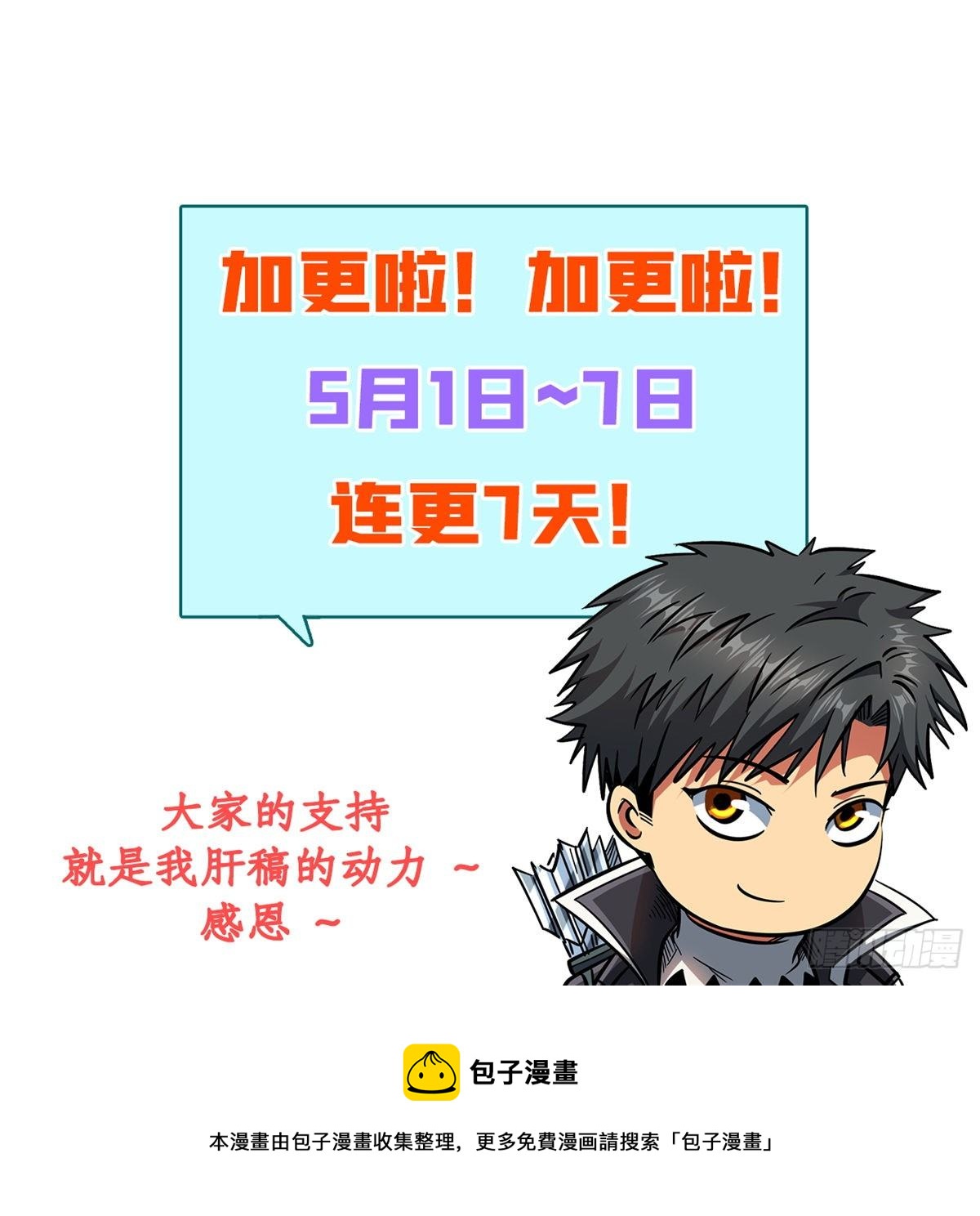 超级神基因漫画,42 神战开启1图