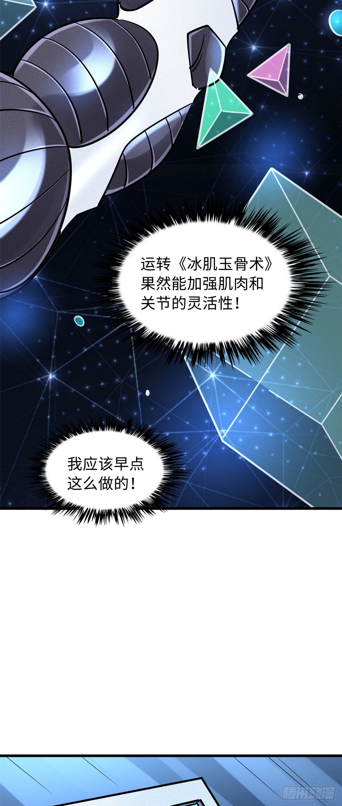 超级神基因漫画,40 进化者三级难度1图