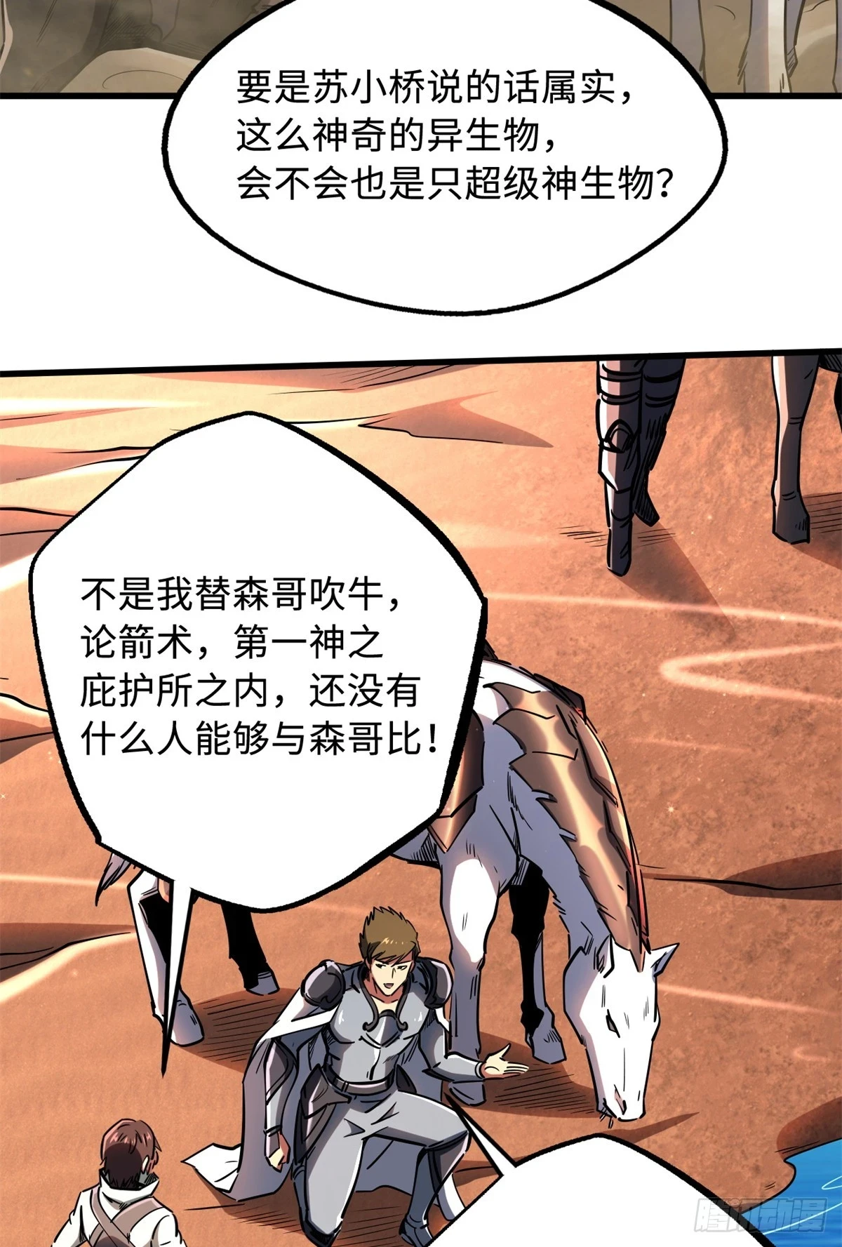 超级神基因漫画,120 一剑换一命2图