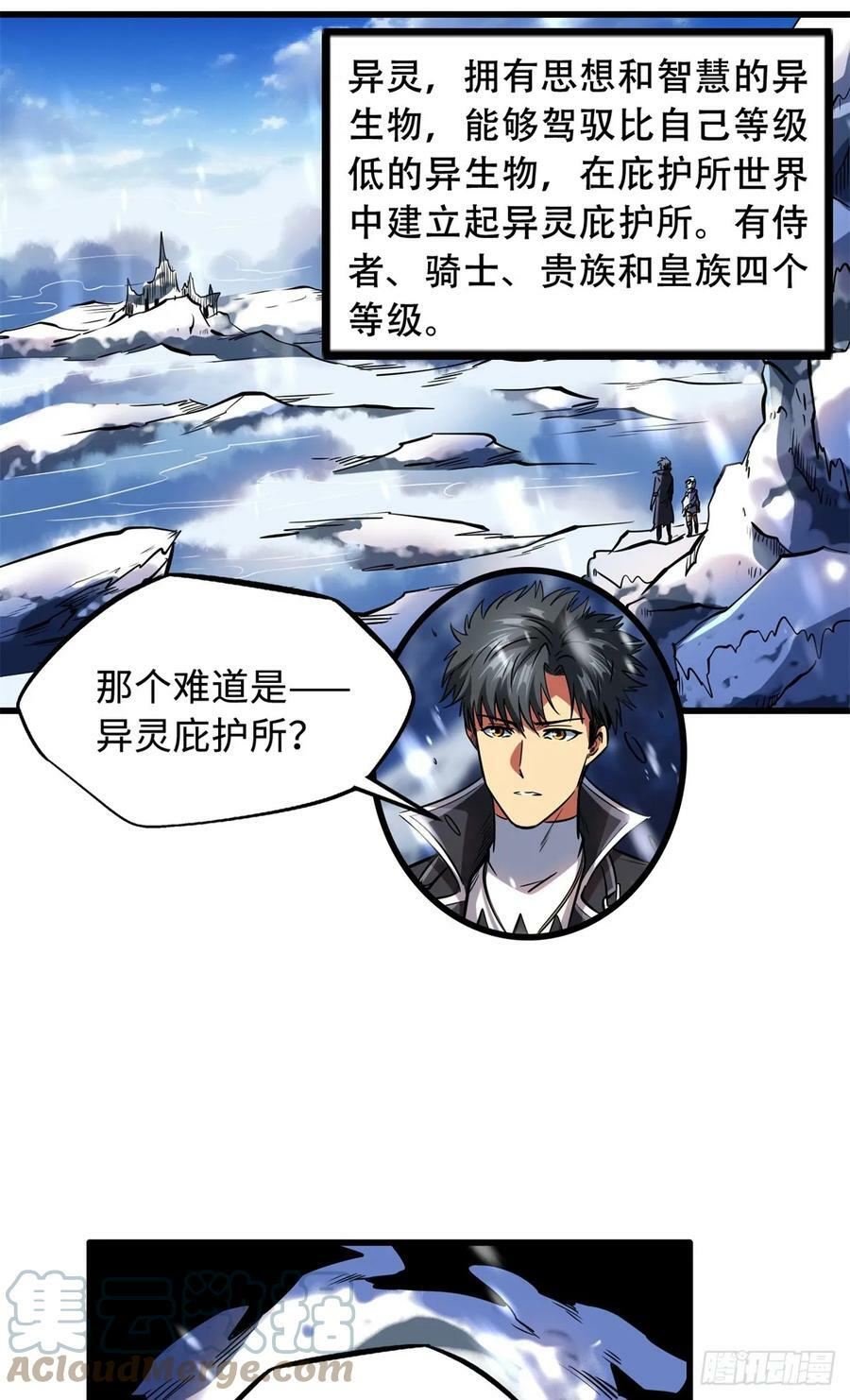 超级神基因漫画,135 狭路相逢勇者胜2图