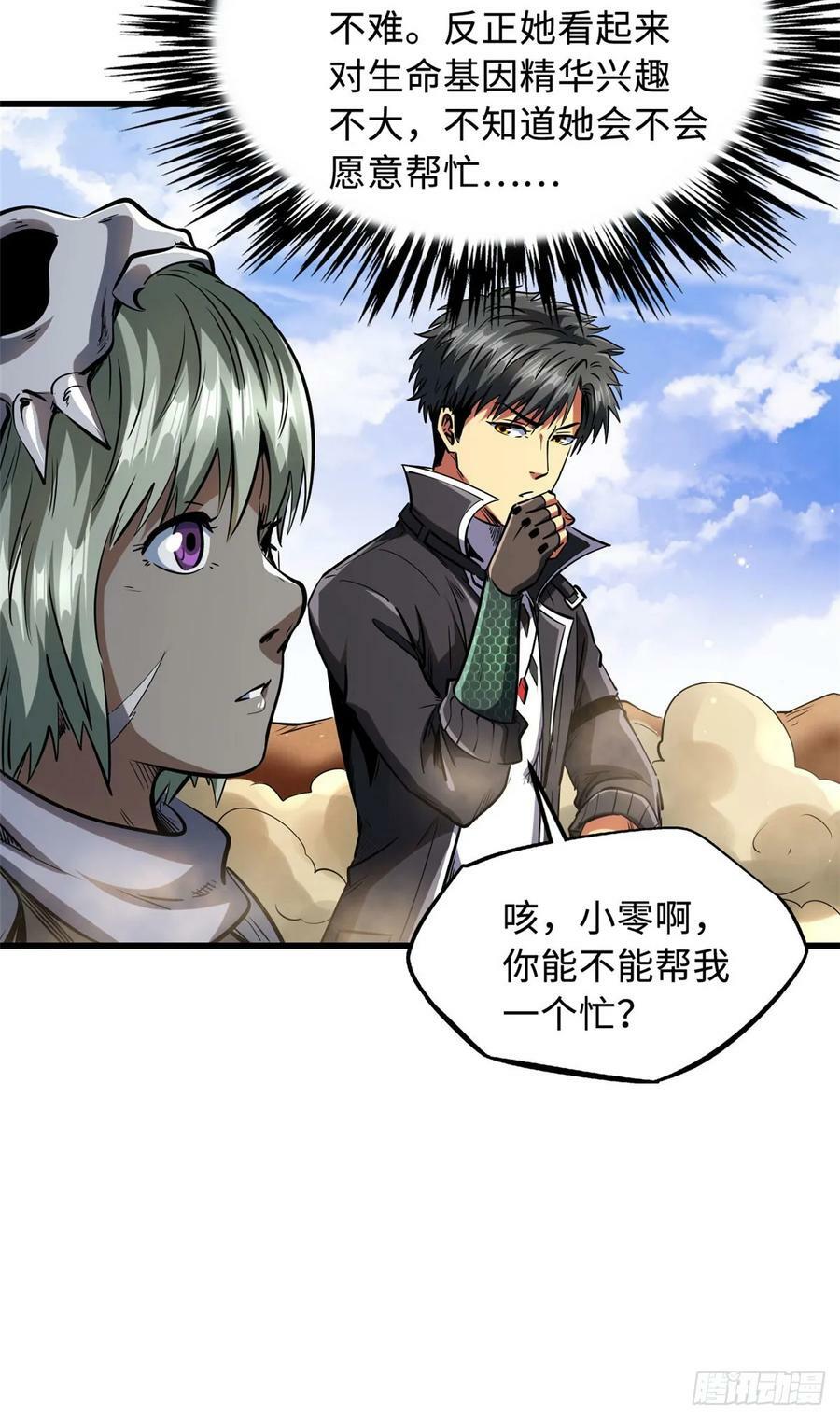 超级神基因漫画,134 帝灵进化！1图