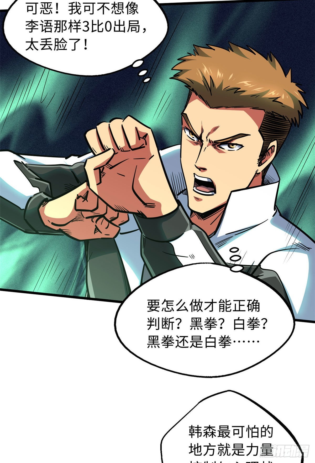 超级神基因漫画,79 皇帝的疯狂1图