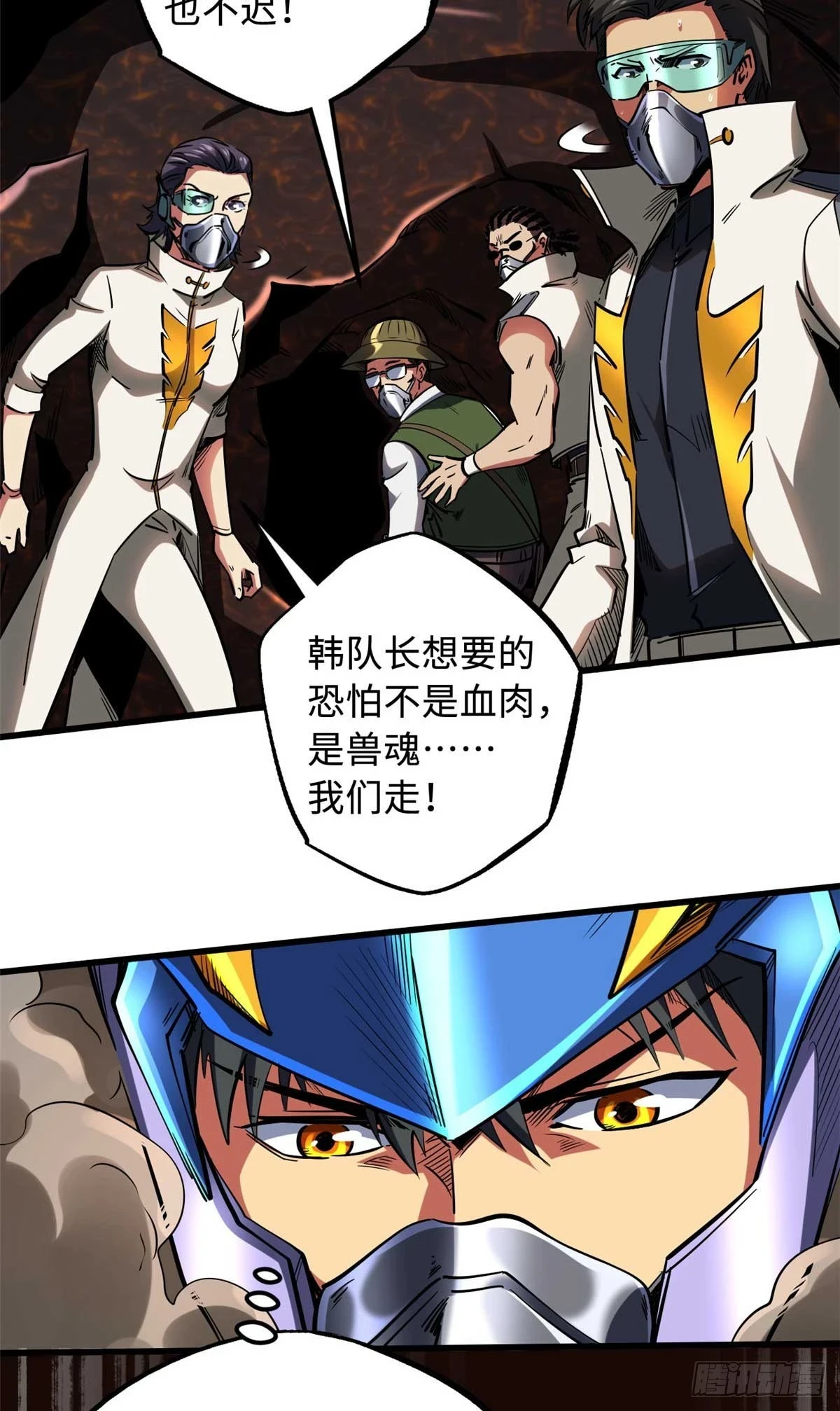 超级神基因漫画,118 超级神兽魂2图