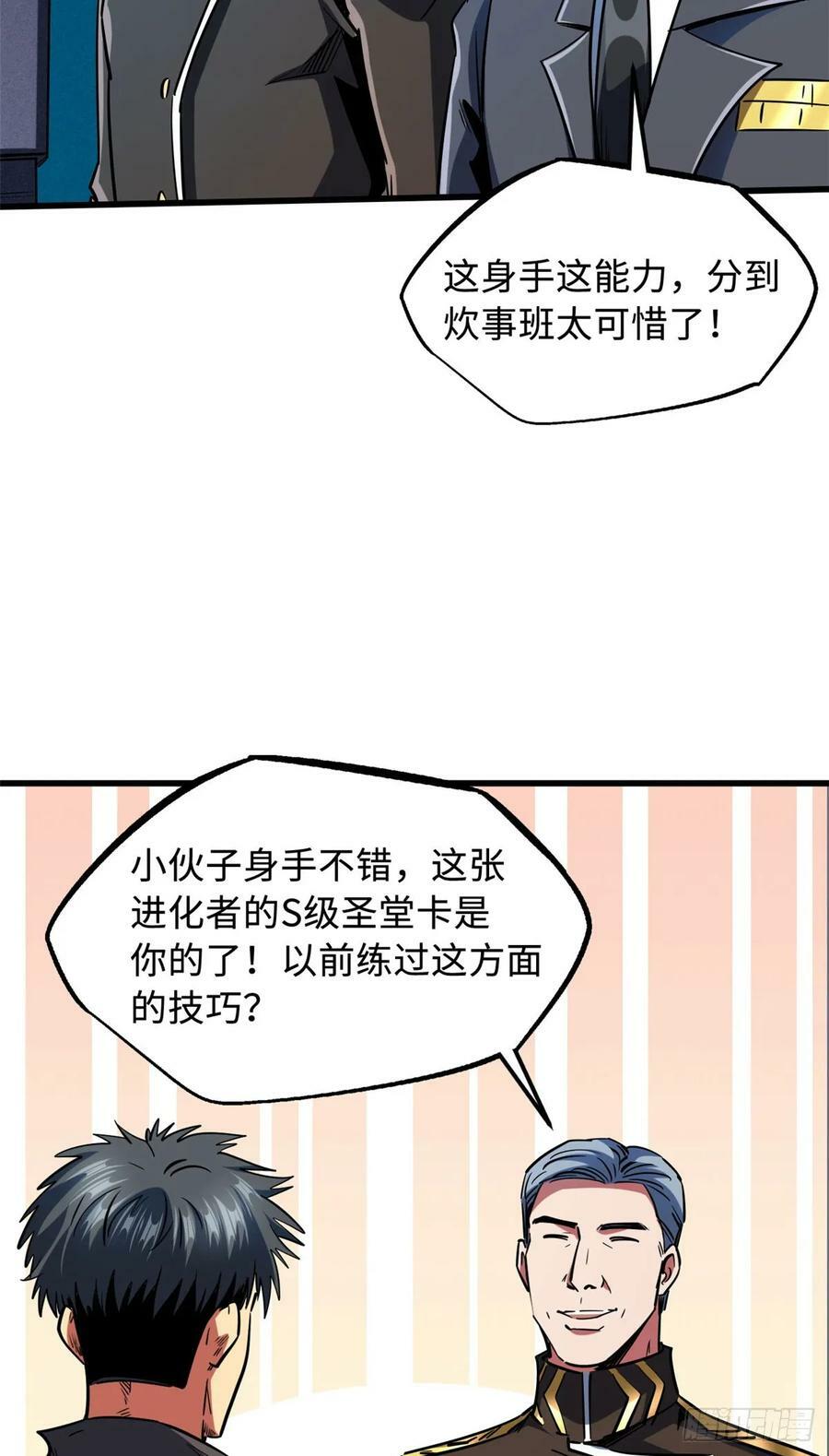 超级神基因漫画免费观看六漫画漫画,141 冰肌玉骨术，突破！1图