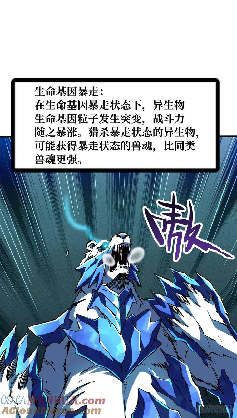 超级神基因漫画,137 第一只兽魂！1图