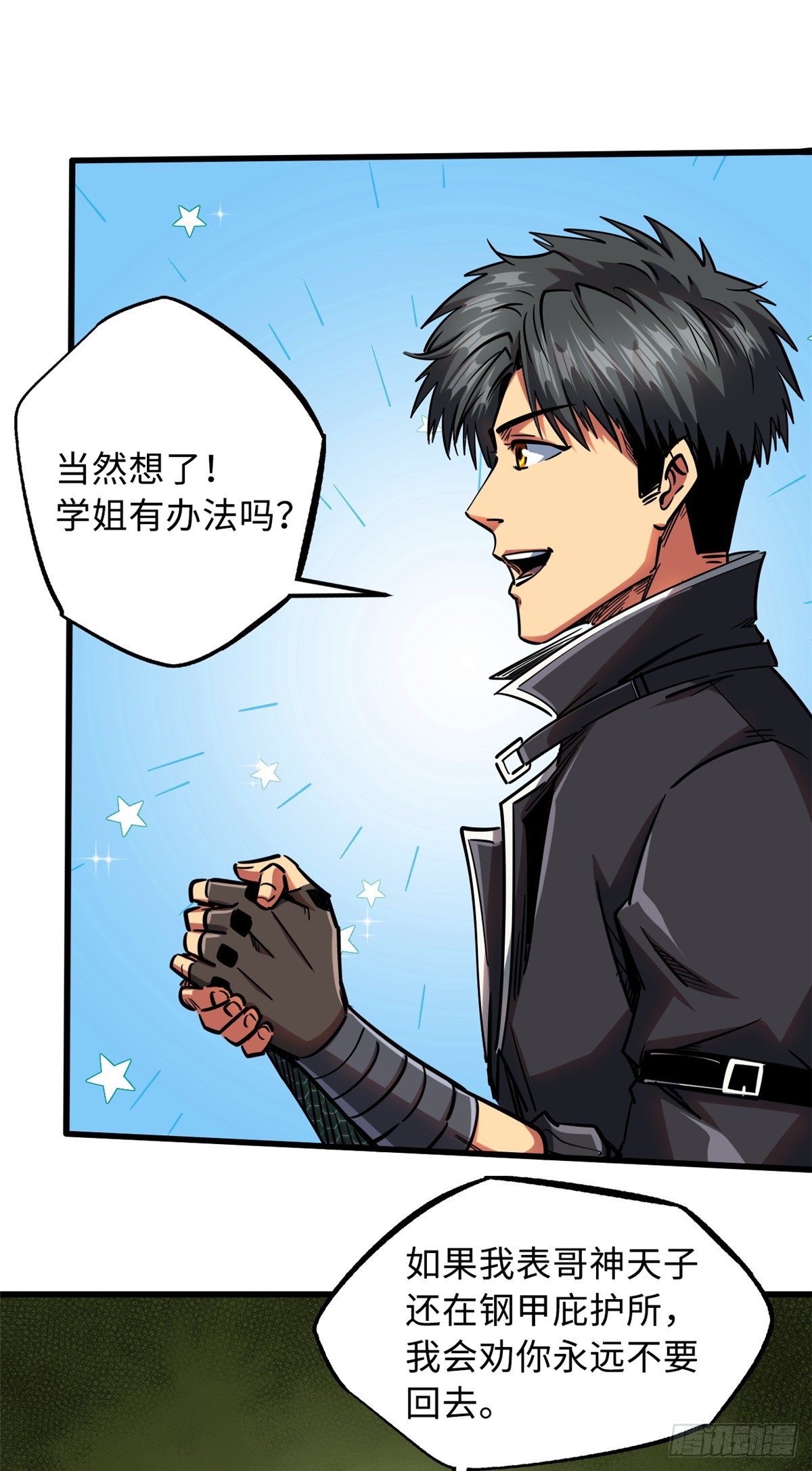 超级神基因漫画,108 目标：超级神生物！2图