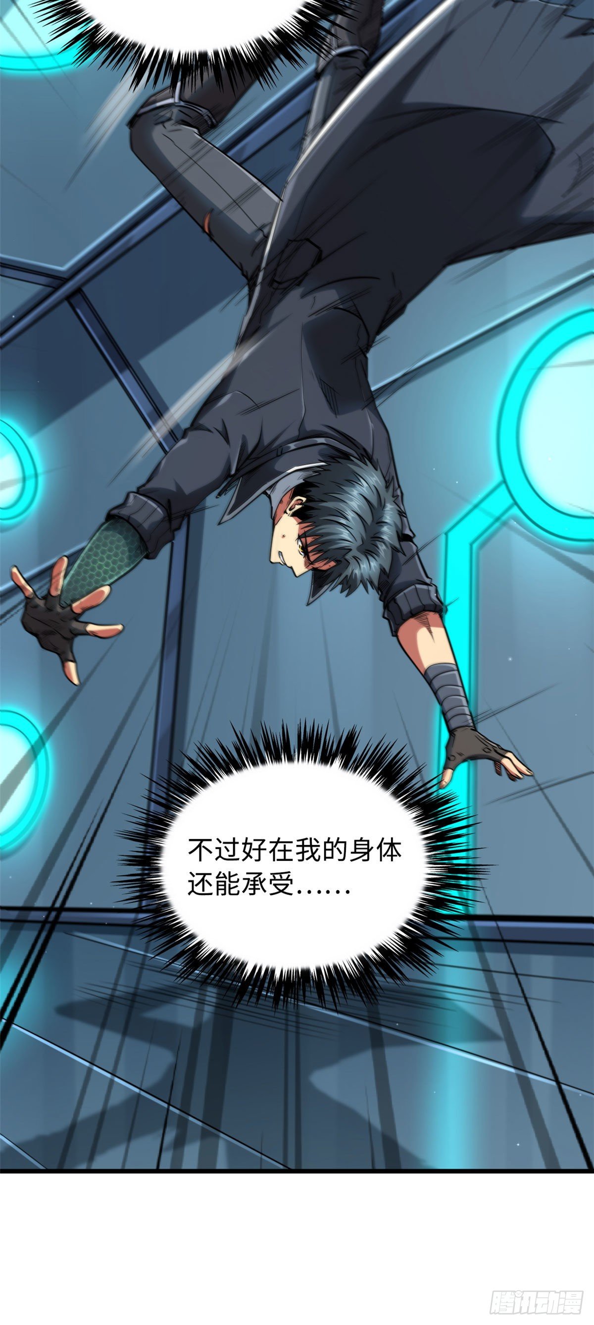 超级神基因漫画,40 进化者三级难度2图