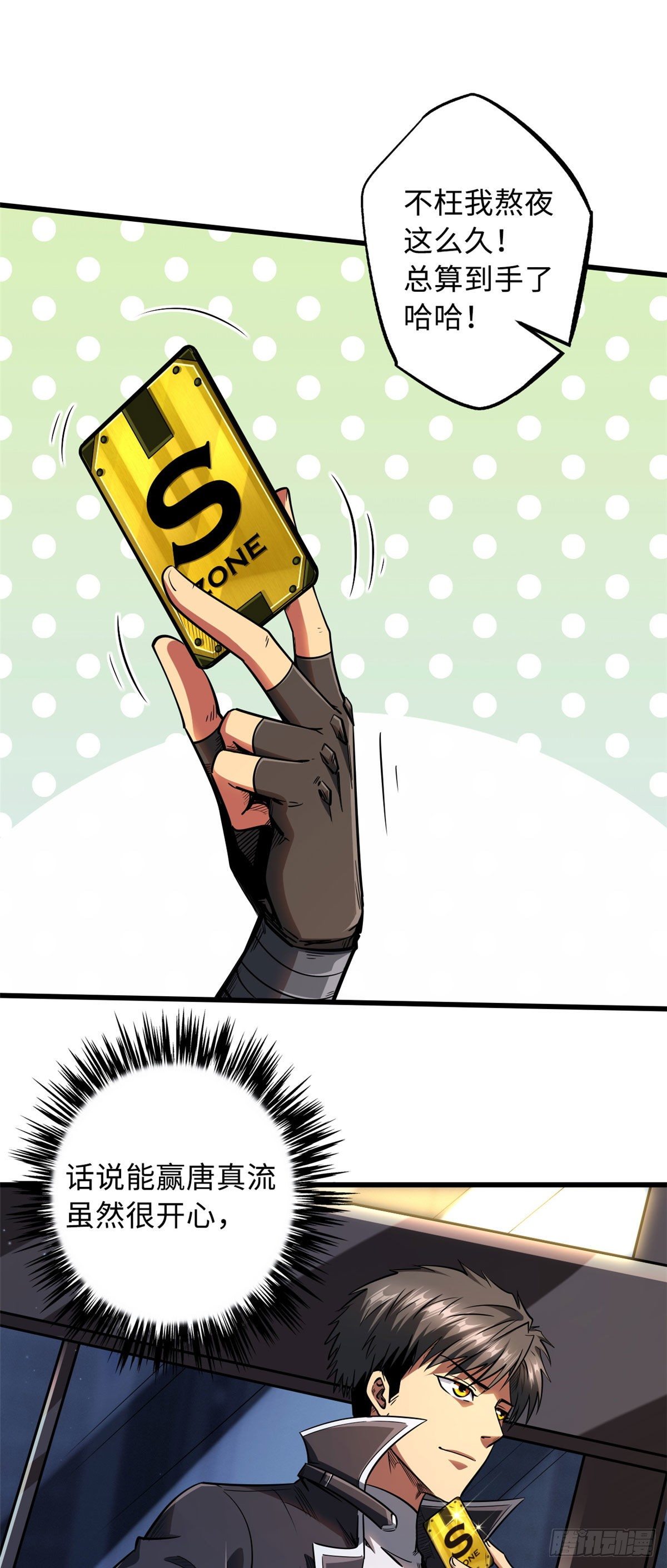 超级神基因漫画,42 神战开启1图