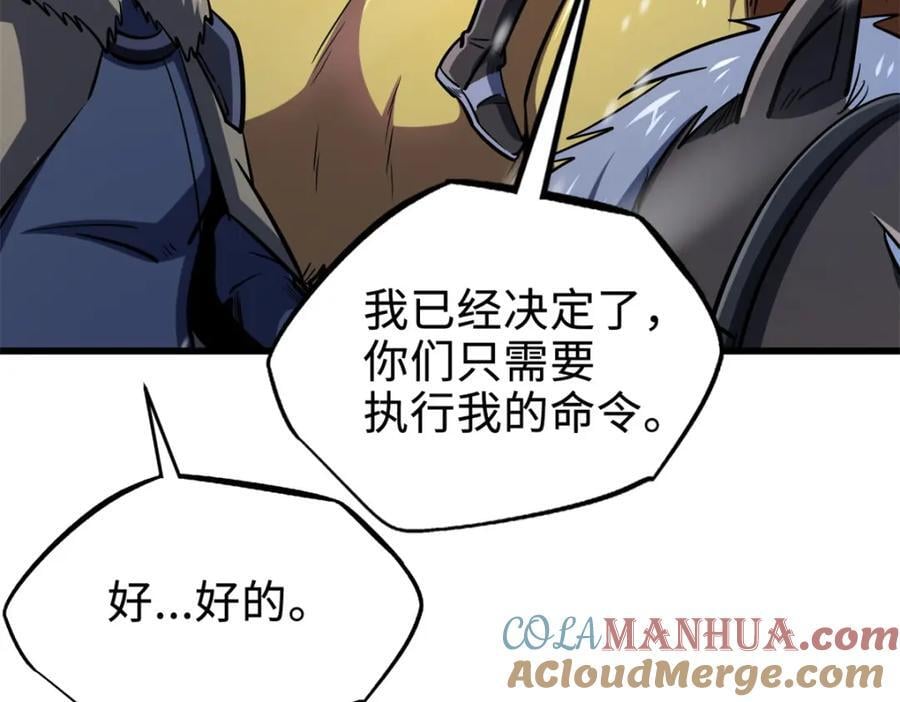 超级神基因漫画,185 神秘巨蛋1图