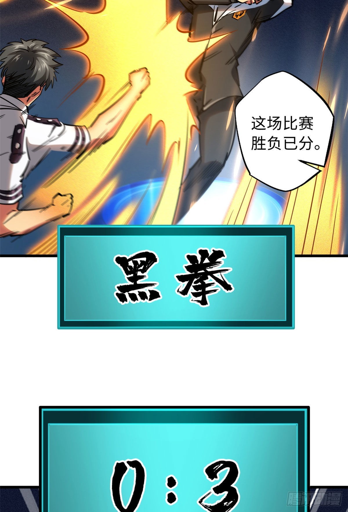 超级神基因漫画,79 皇帝的疯狂1图
