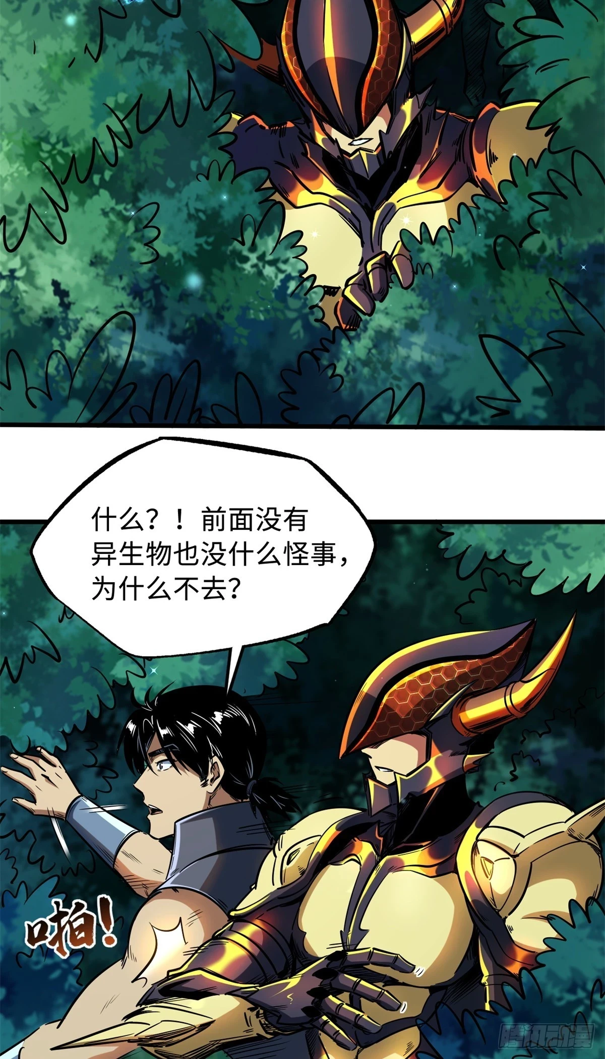 超级神基因漫画,122 超级神生物！2图