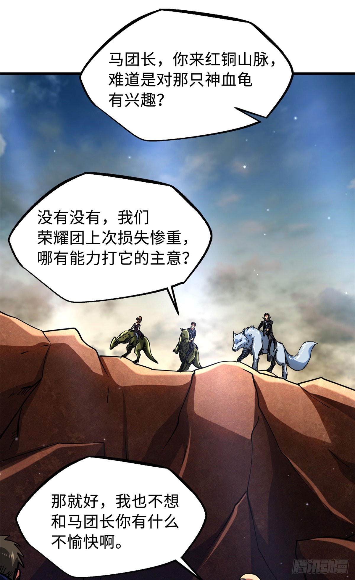 超级神基因漫画,114 女皇的邀请1图