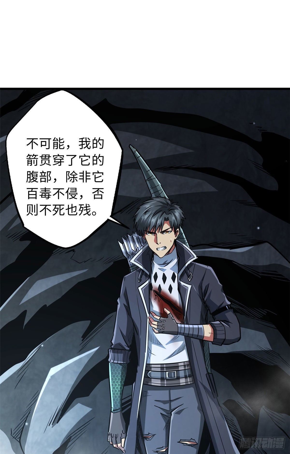 超级神基因漫画,46 以身作饵1图