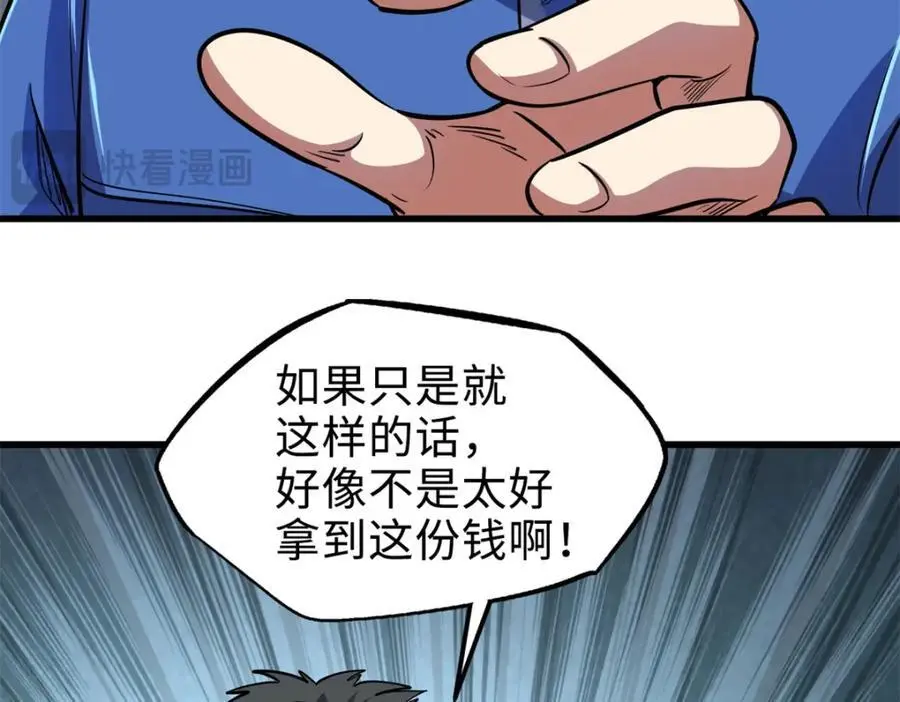 超级神基因漫画,199 意外的来客2图