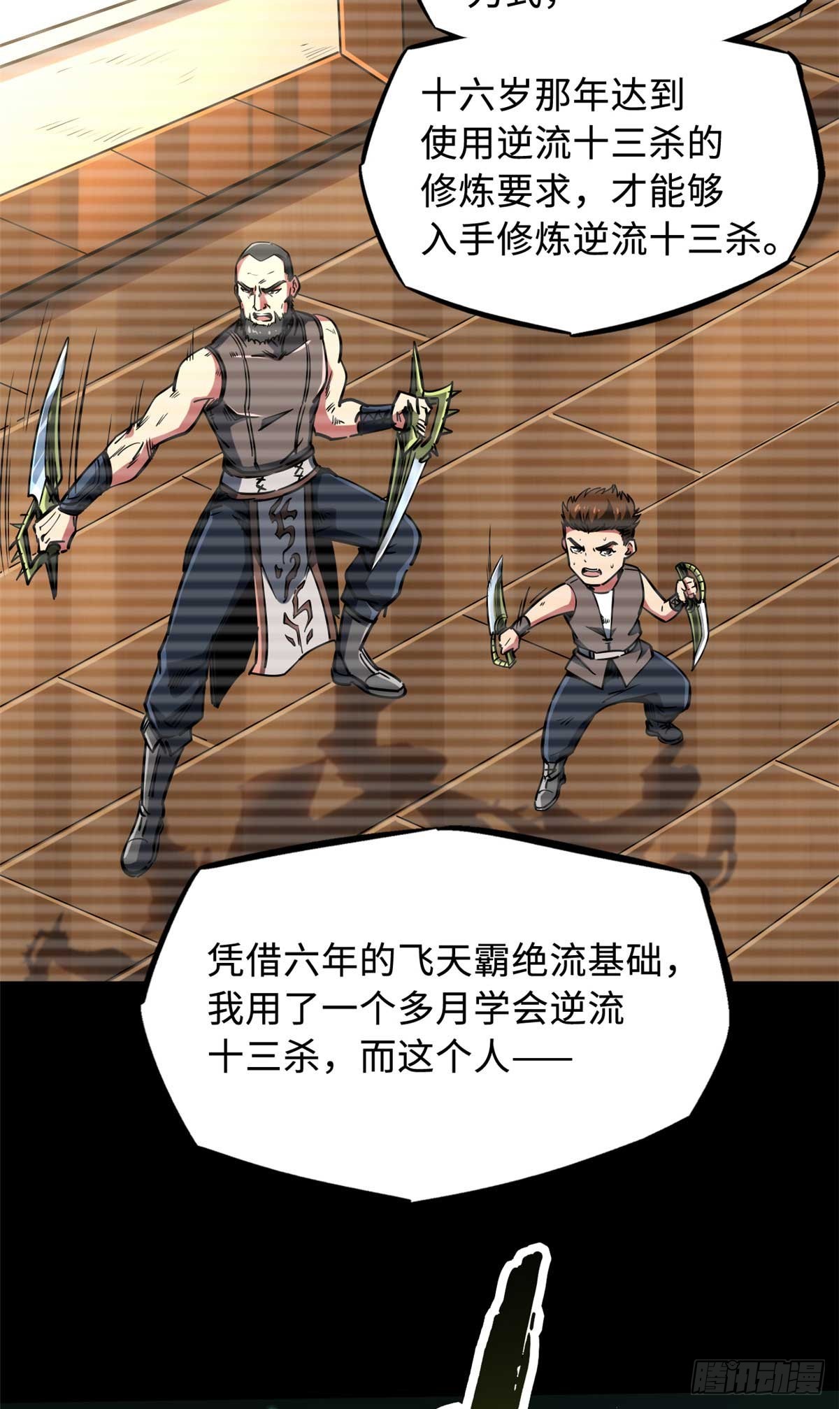 超级神基因漫画,111 暗藏玄机？1图