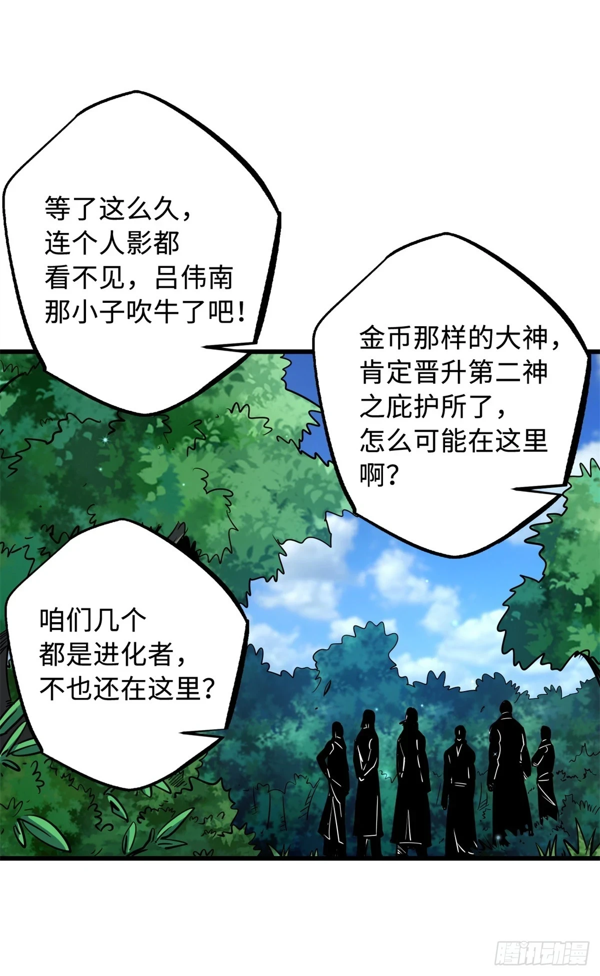 超级神基因漫画,122 超级神生物！2图