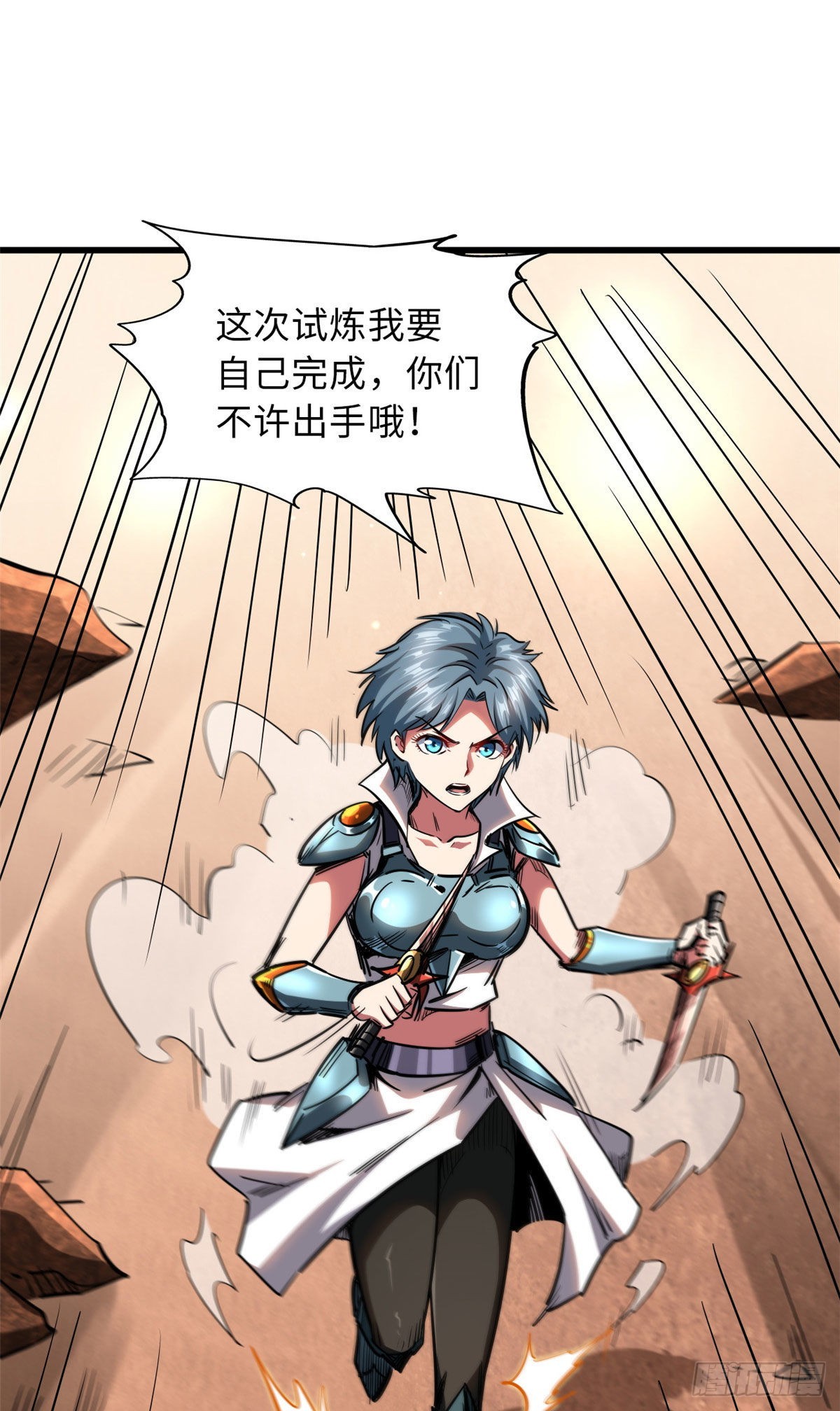 超级神基因漫画,54 白魔大戈壁2图