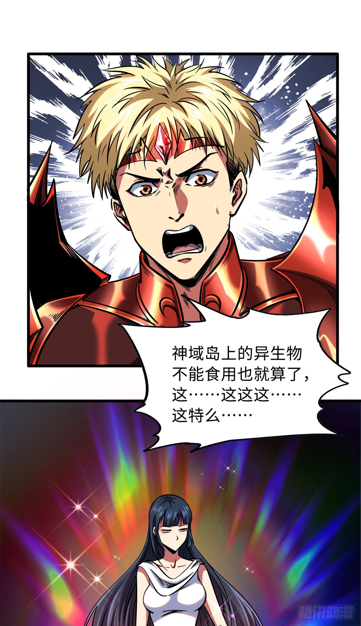 超级神基因漫画,84 演戏演全套2图