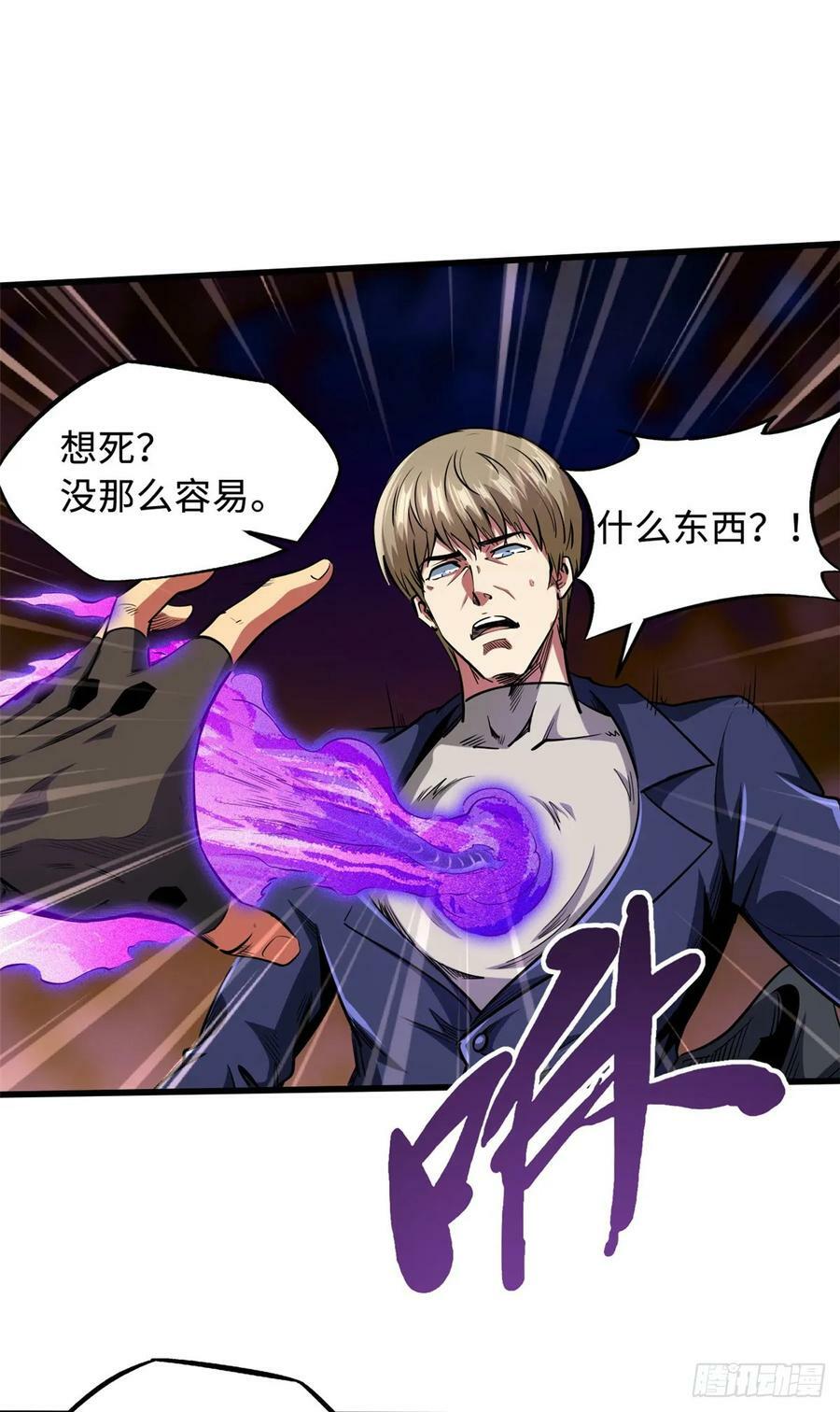 超级神基因漫画,131 九命血猫2图