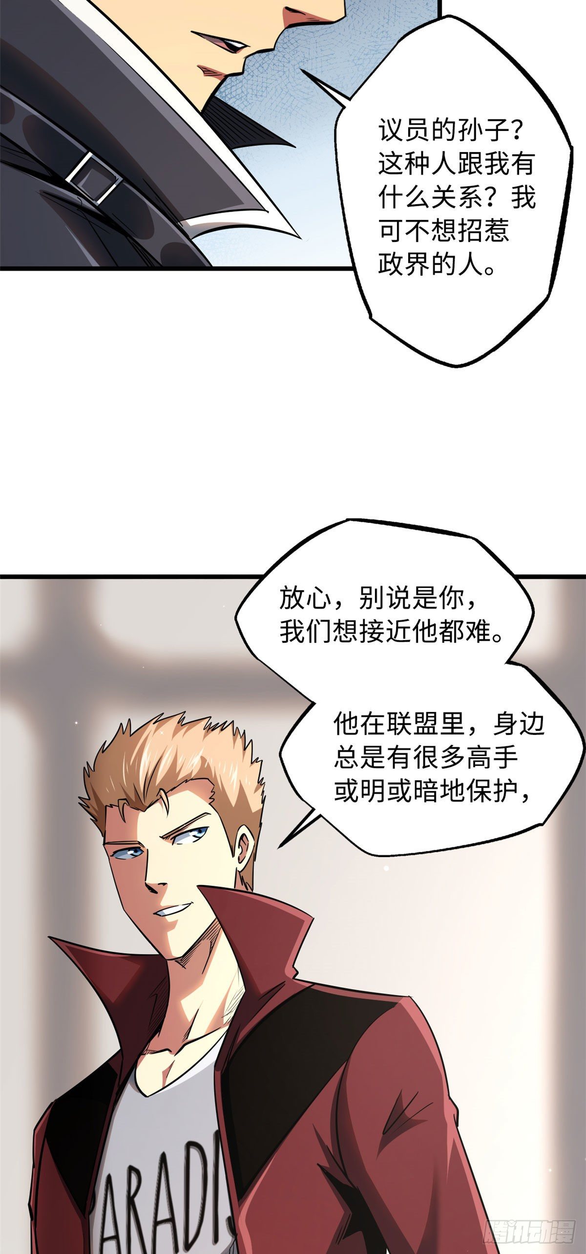 超级神基因漫画,41 名人的陪练2图
