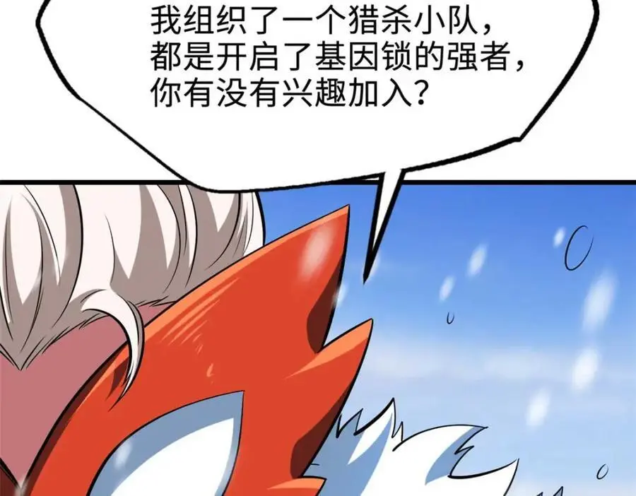 超级神基因漫画,203 基因锁，开启！2图