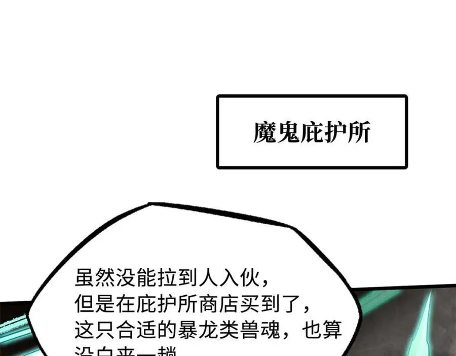 超级神基因漫画,228 暴走的超级神生物1图