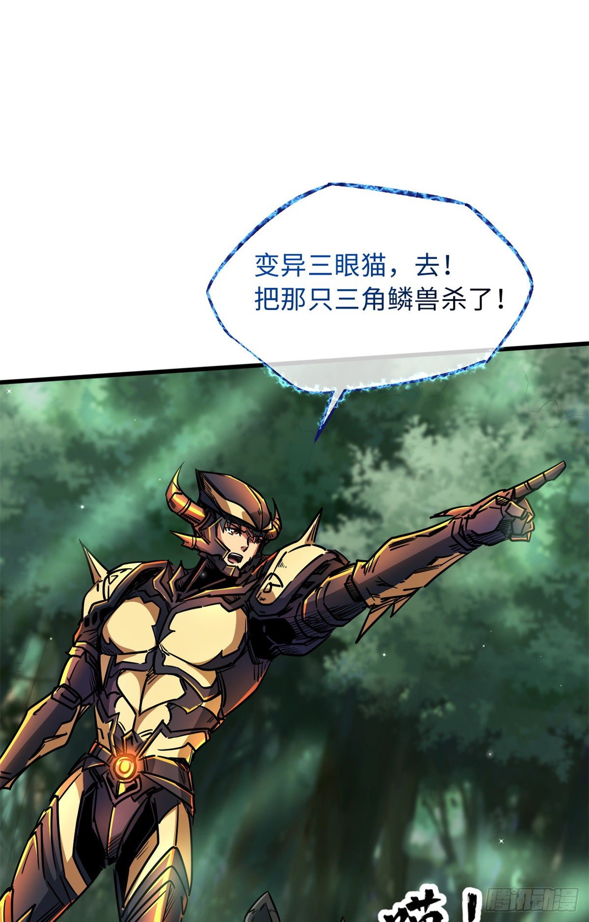 超级神基因漫画,13 巨大的蛋蛋2图