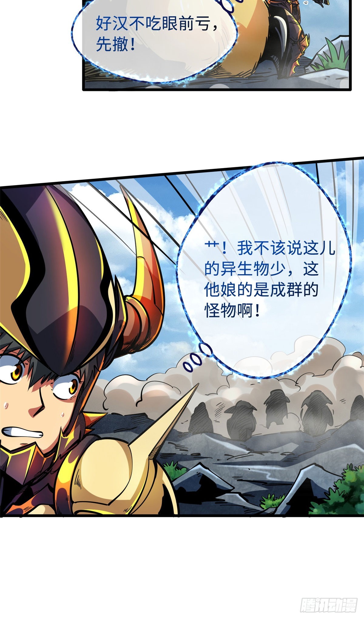 超级神基因漫画,100 黄金狮子1图