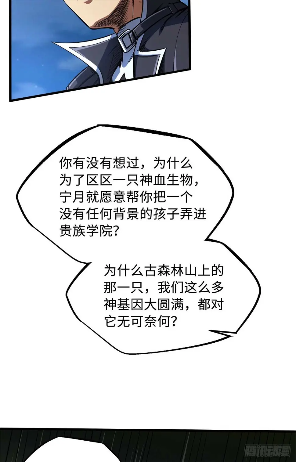 超级神基因漫画,126 谁是韩敬之1图