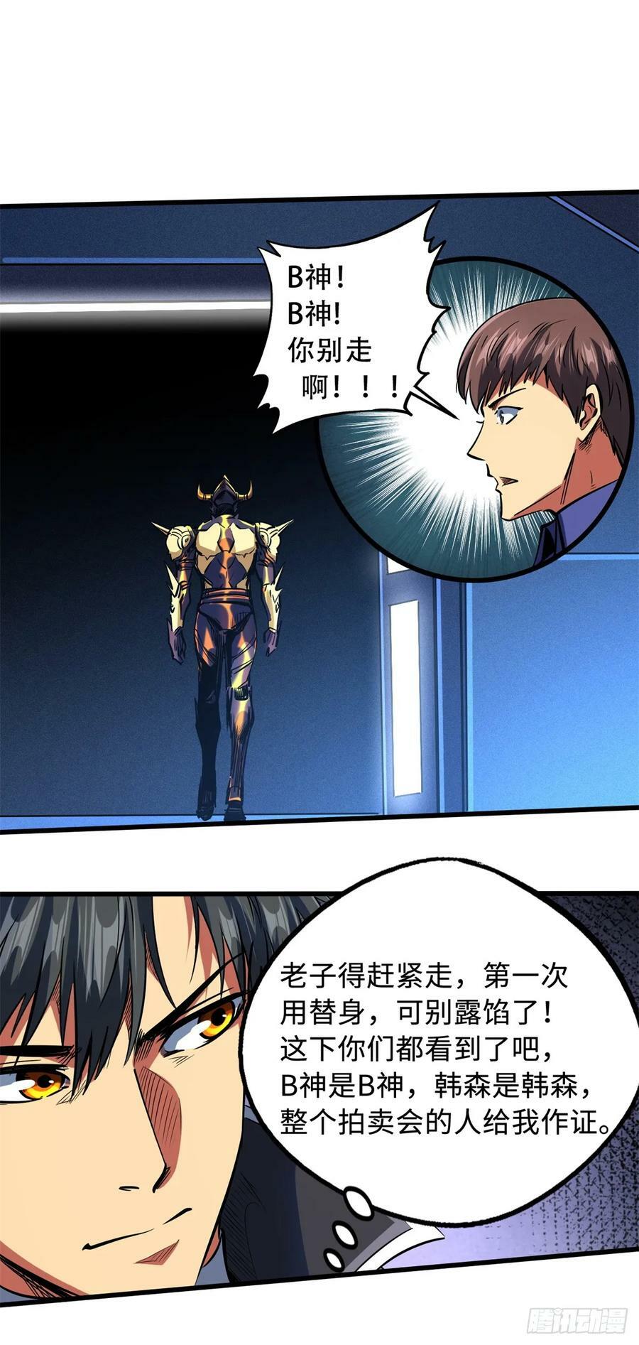 超级神基因漫画,130 疯狂拍卖会2图