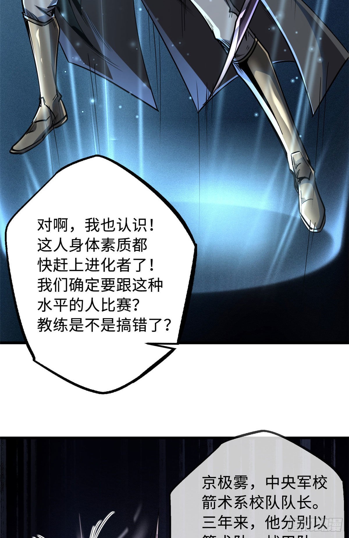 超级神基因漫画,90 进化者，女皇！1图