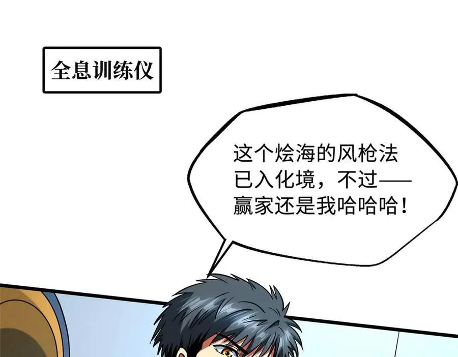 超级神基因漫画,235 冰霜巨熊1图