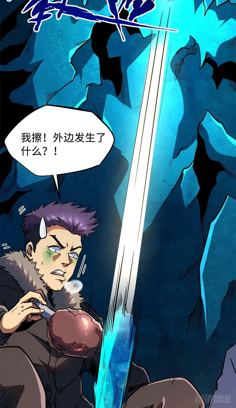 超级神基因漫画,140 星宇集团的致歉1图