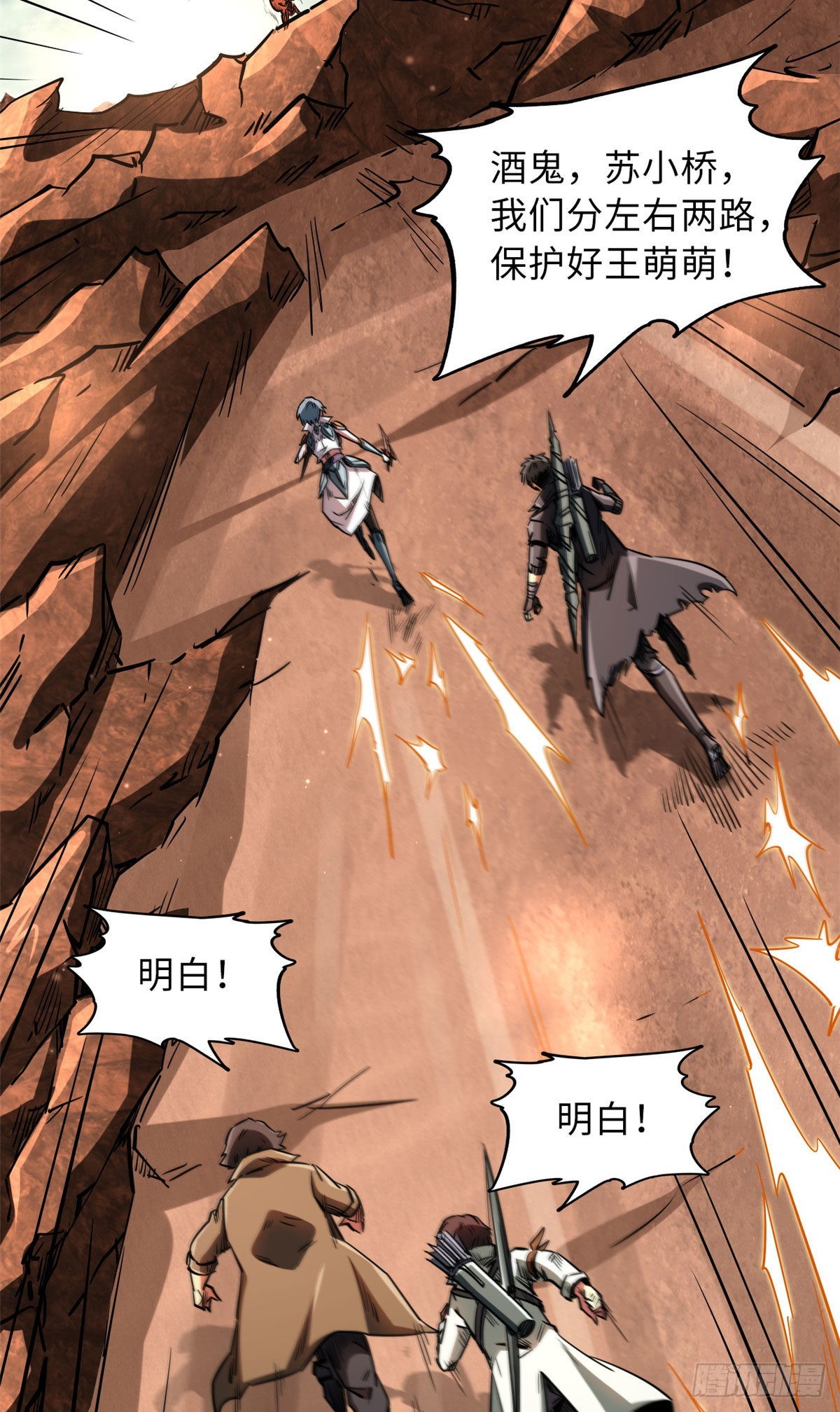 超级神基因漫画,54 白魔大戈壁2图