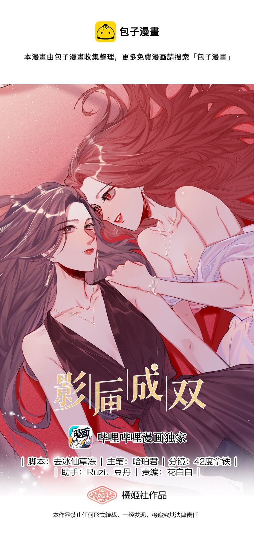 影后成双漫画免费观看漫画,010 已经内定了？1图