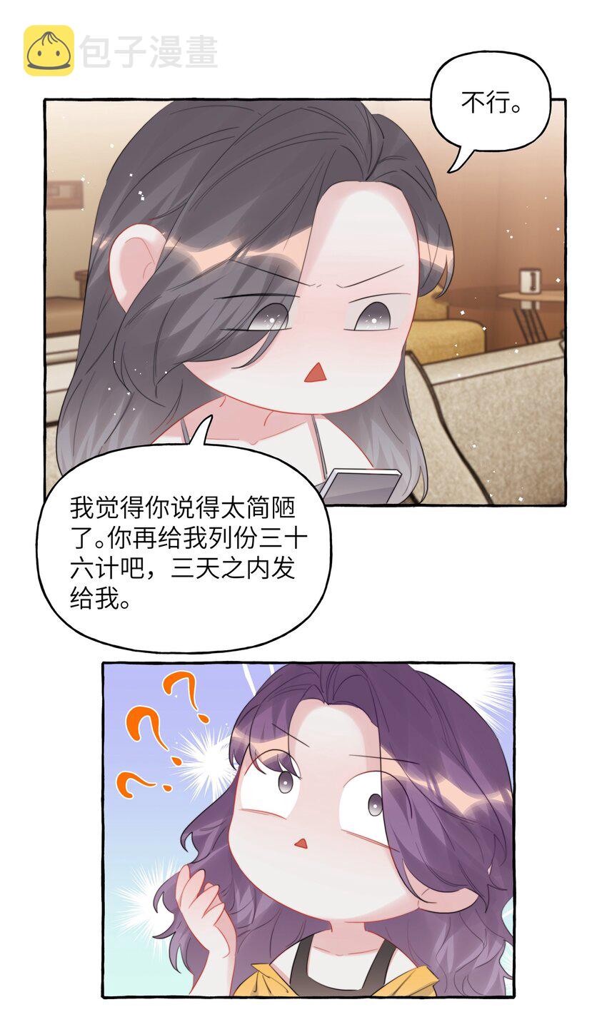 影后成双全文免费阅读漫画在线看漫画,071 表表表表妹？！2图