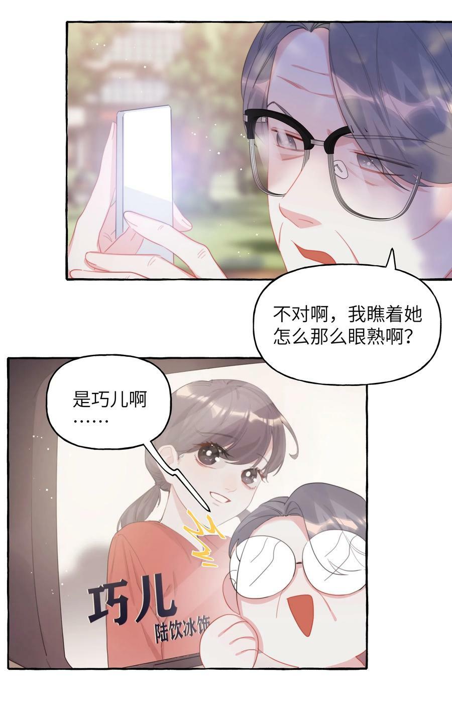 影后成双小说全文免费TXT下载漫画,087 有机会，我带她来2图