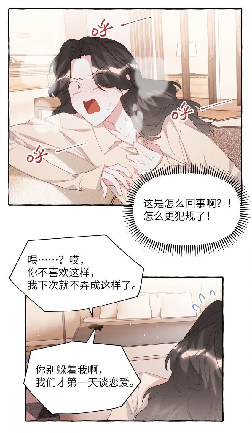 影后成双漫画全集免费漫画,078 ……我害羞1图