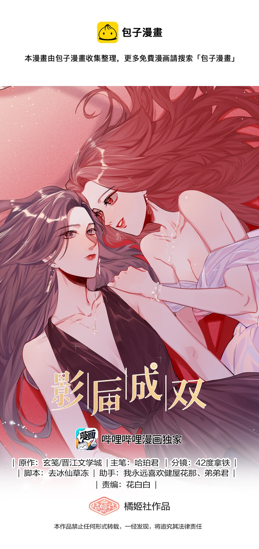 影后成双漫画,072 情敌见面，分外眼红1图