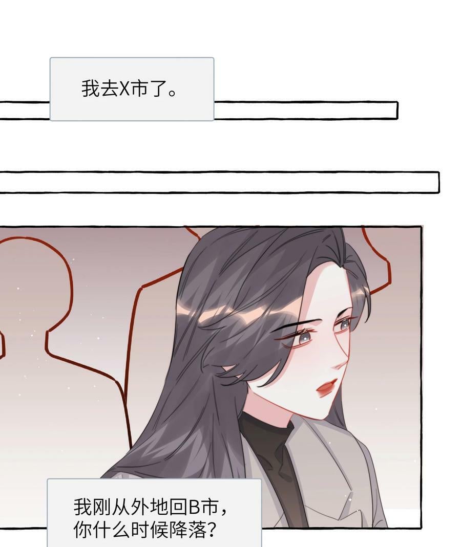 影后成双漫画,090 所以现在轮到我追你了2图