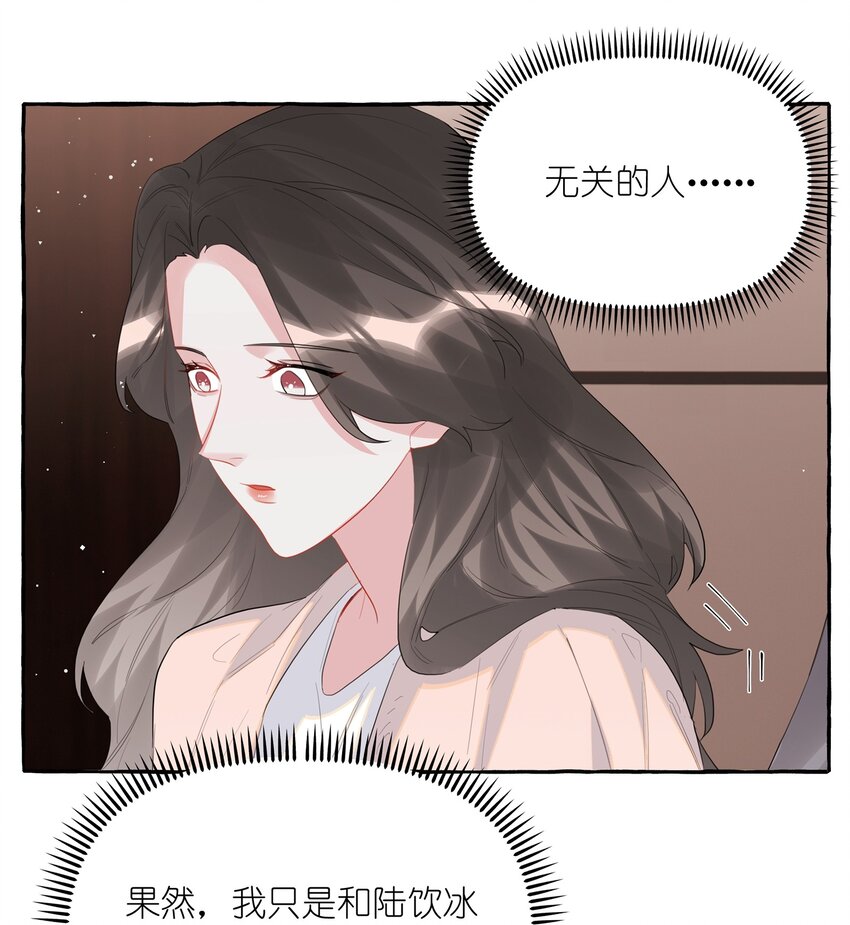 影后成双动漫漫画,046 你不是无关的人2图